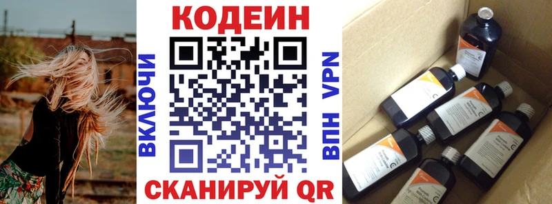 Кодеин Purple Drank  Купить закладки  Кстово 